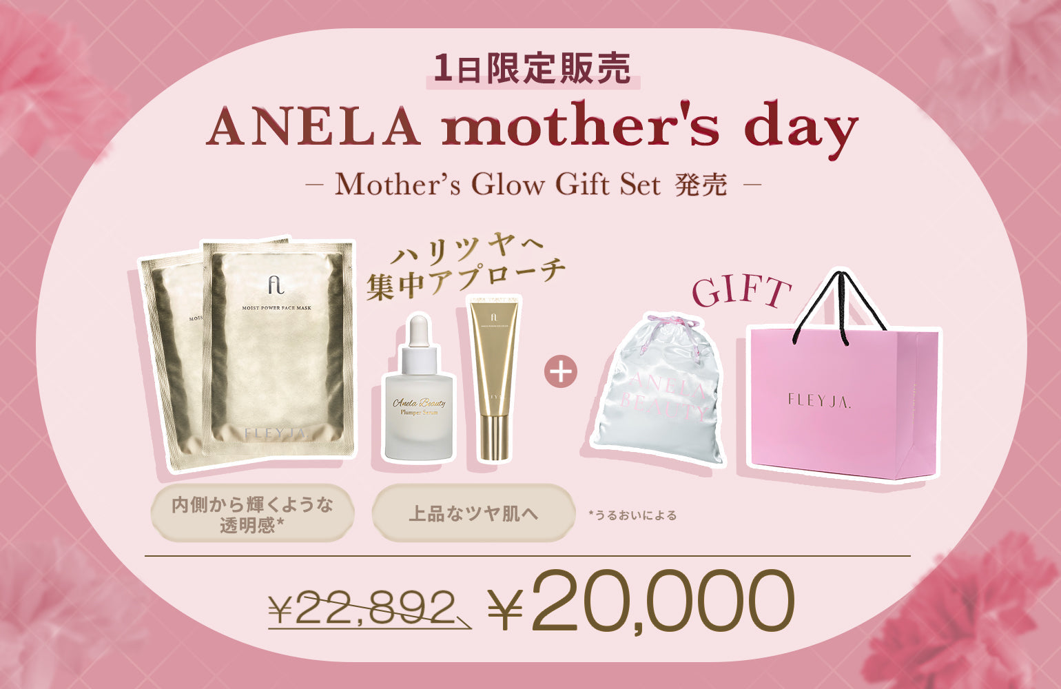 💐ANELA mother's day 開催💐