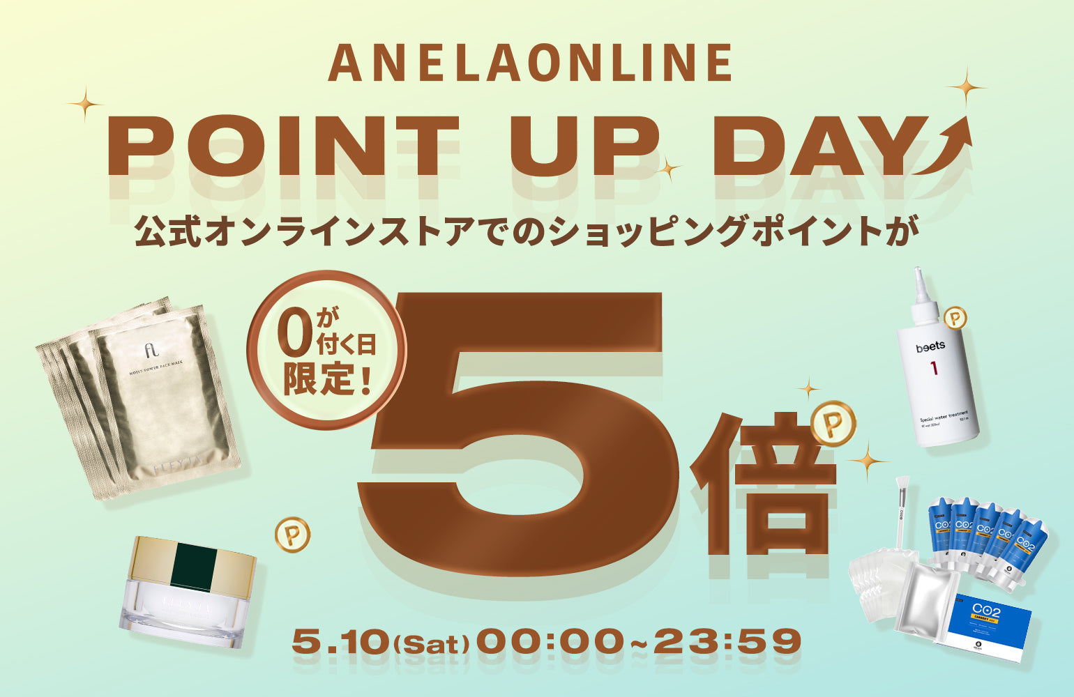 🌼ANELAONLINE POINT UP DAY🌼✨0の付く日限定✨ ショッピングポイント5倍⤴️