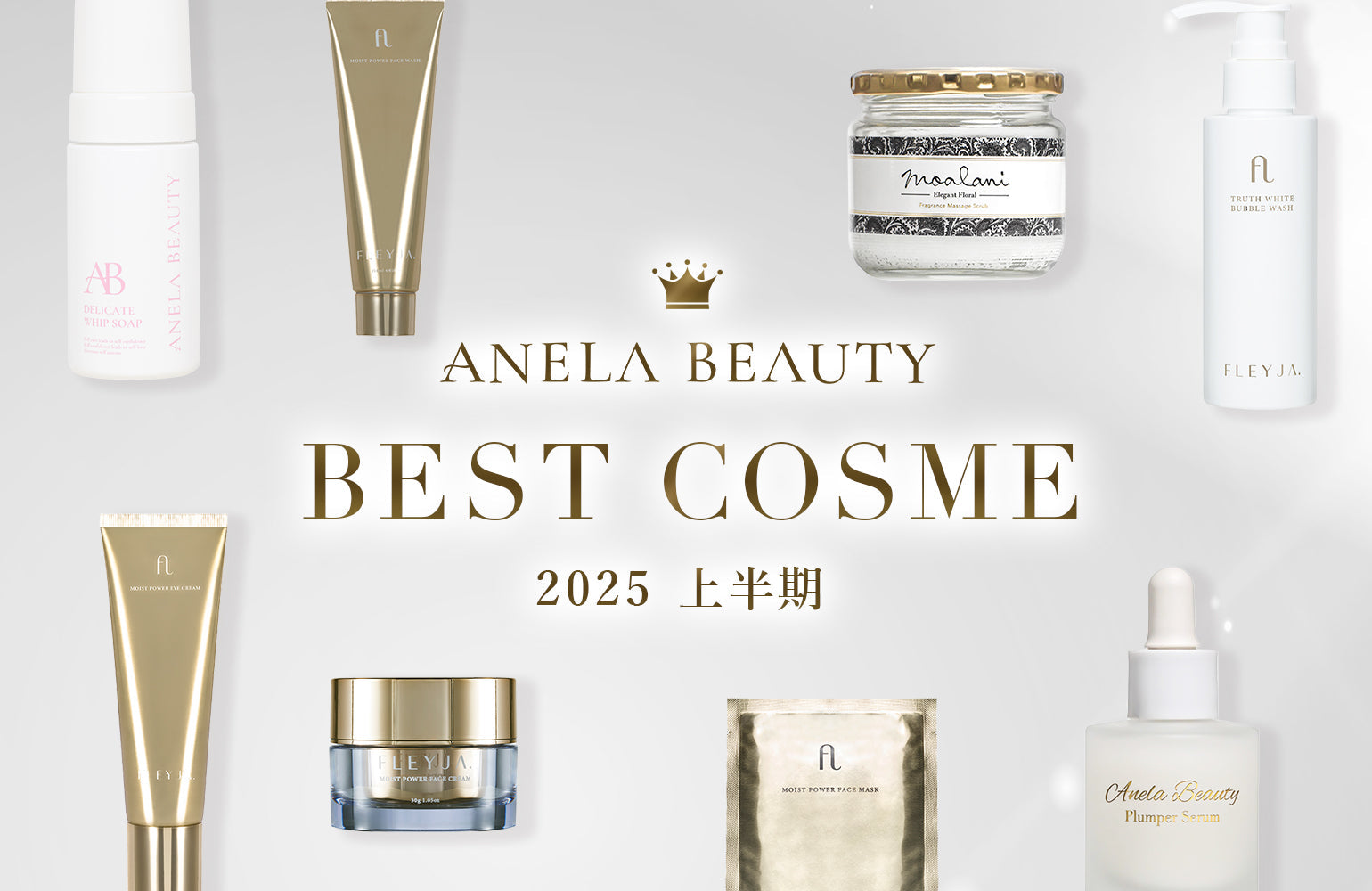 🏆ᴀɴᴇʟᴀ ʙᴇᴀᴜᴛʏ ʙᴇꜱᴛ ᴄᴏꜱᴍᴇ 𝟤𝟢𝟤𝟧上半期🏆