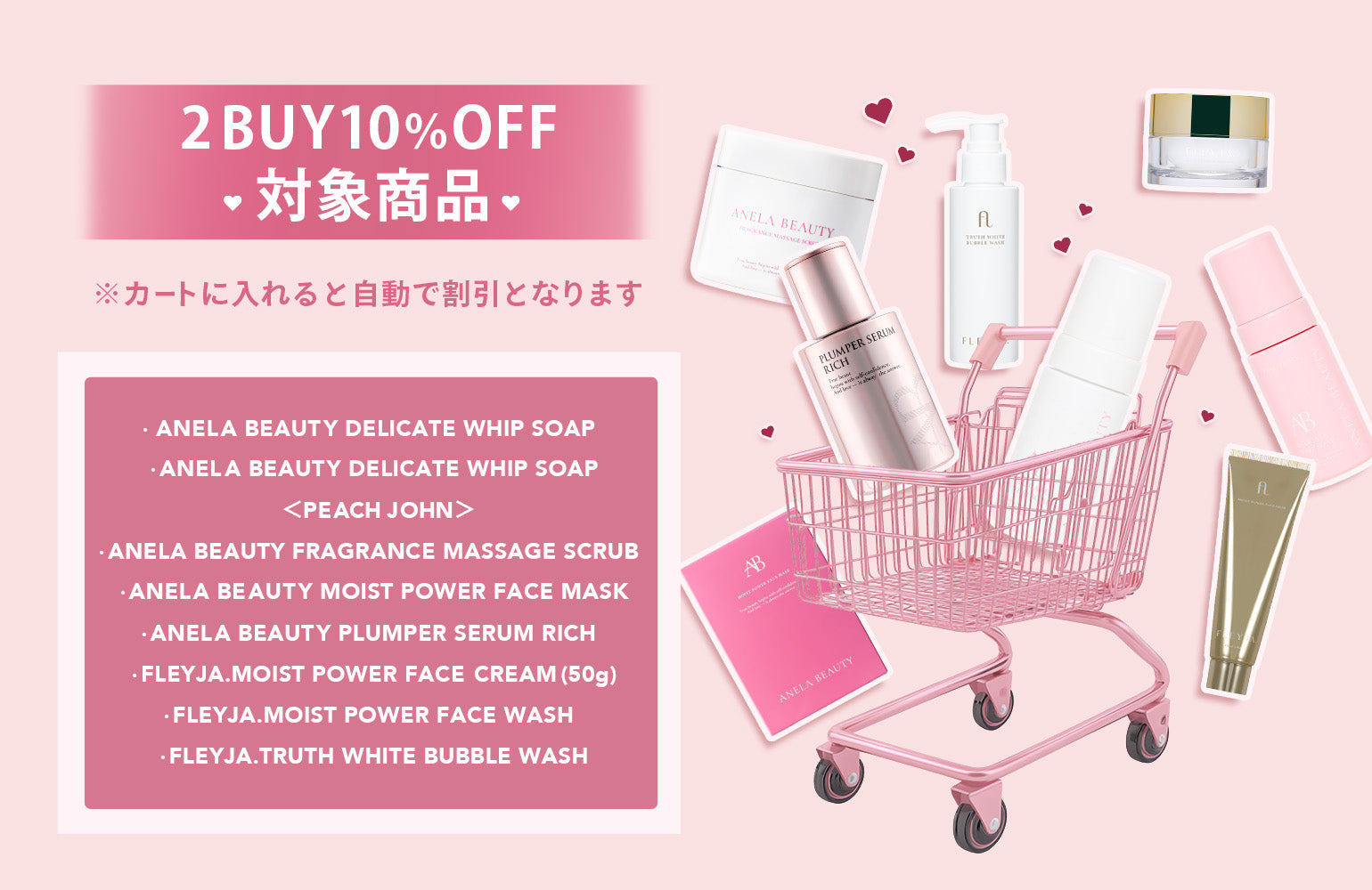 単品発売&2BUY10%OFFキャンペーンスタート💖