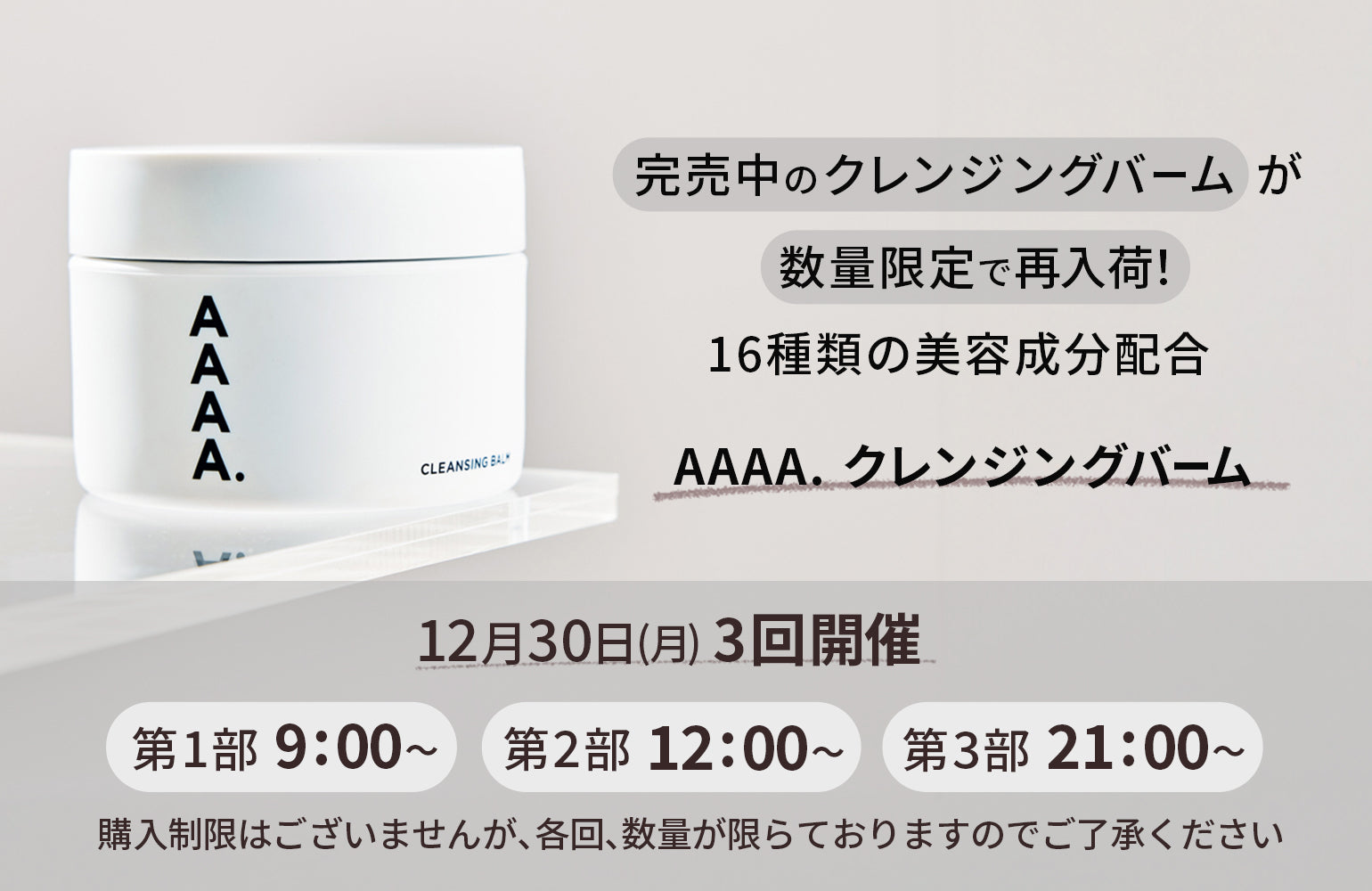 【数量限定】クレンジングバーム単品再入荷🧖🏻♀️🛒