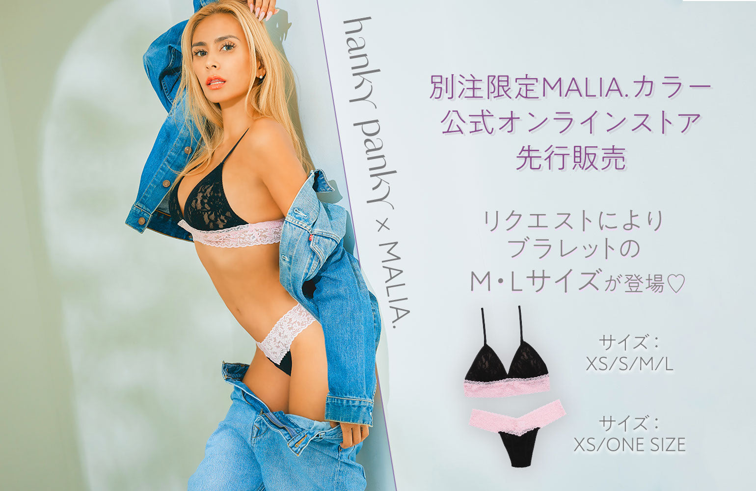 🩷hanky panky×MALIA.🖤別注限定カラー登場👙✨