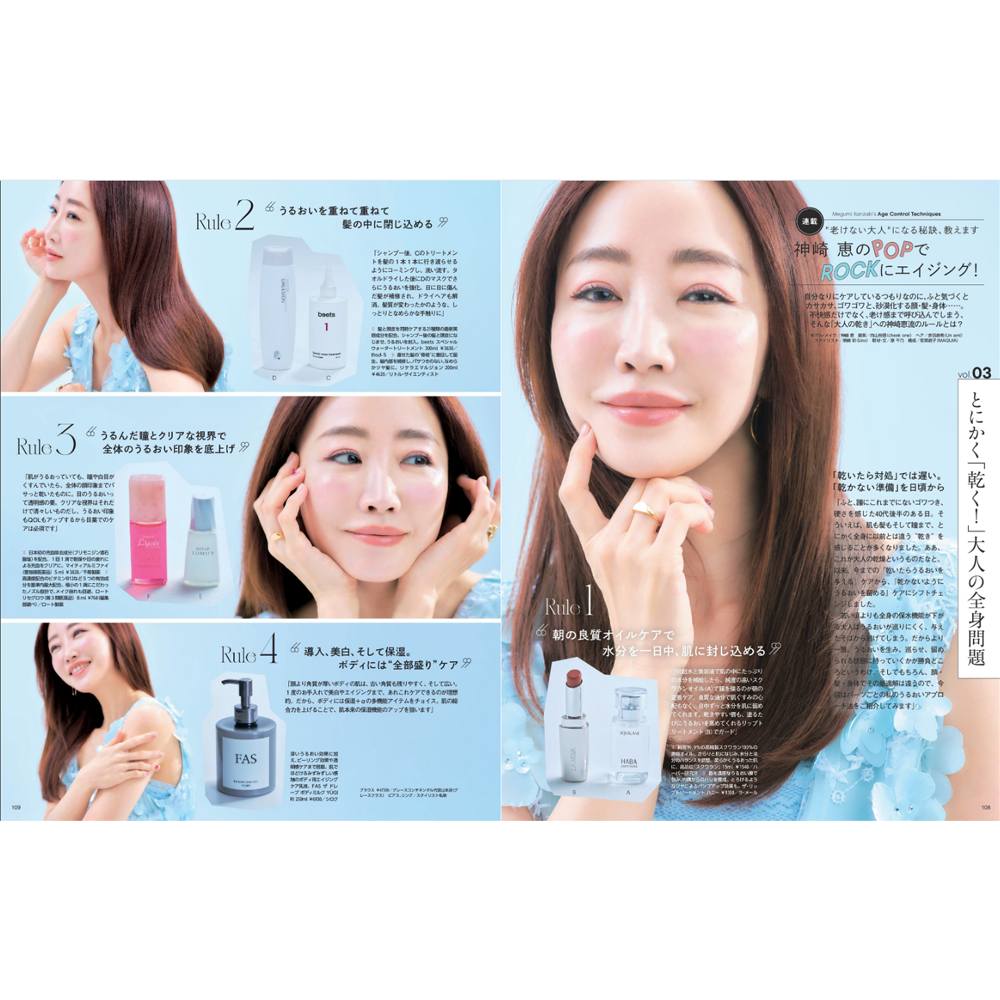 【MAQUIA 5月号掲載】beets1 スペシャルウォータートリートメント