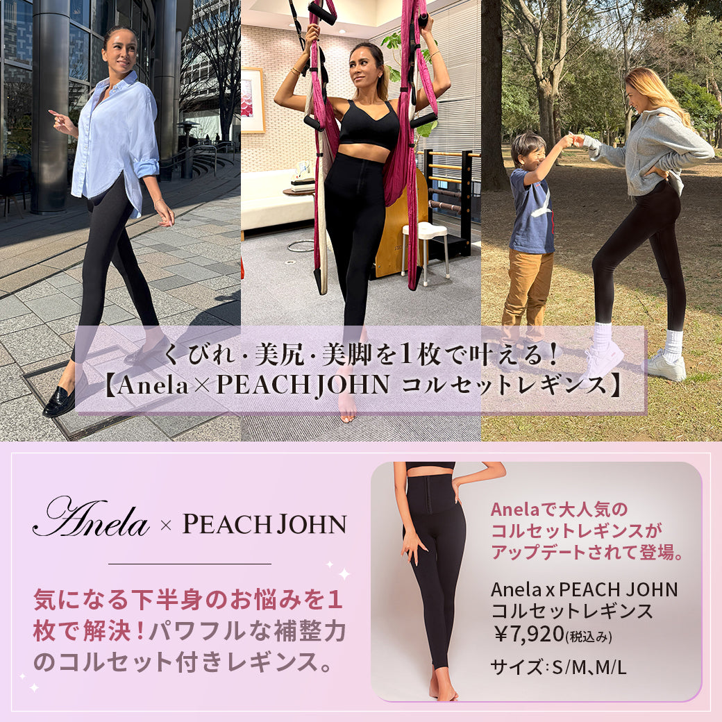 Anela x PEACH JOHN コルセットレギンス