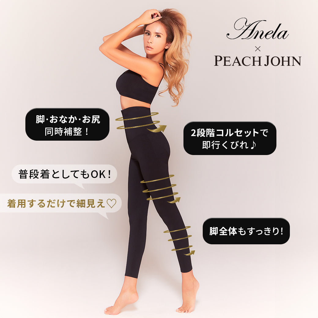 Anela x PEACH JOHN コルセットレギンス