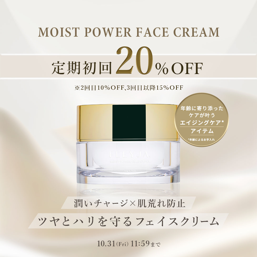 【定期便】FLEYJA.MOIST POWER FACE CREAM 50g