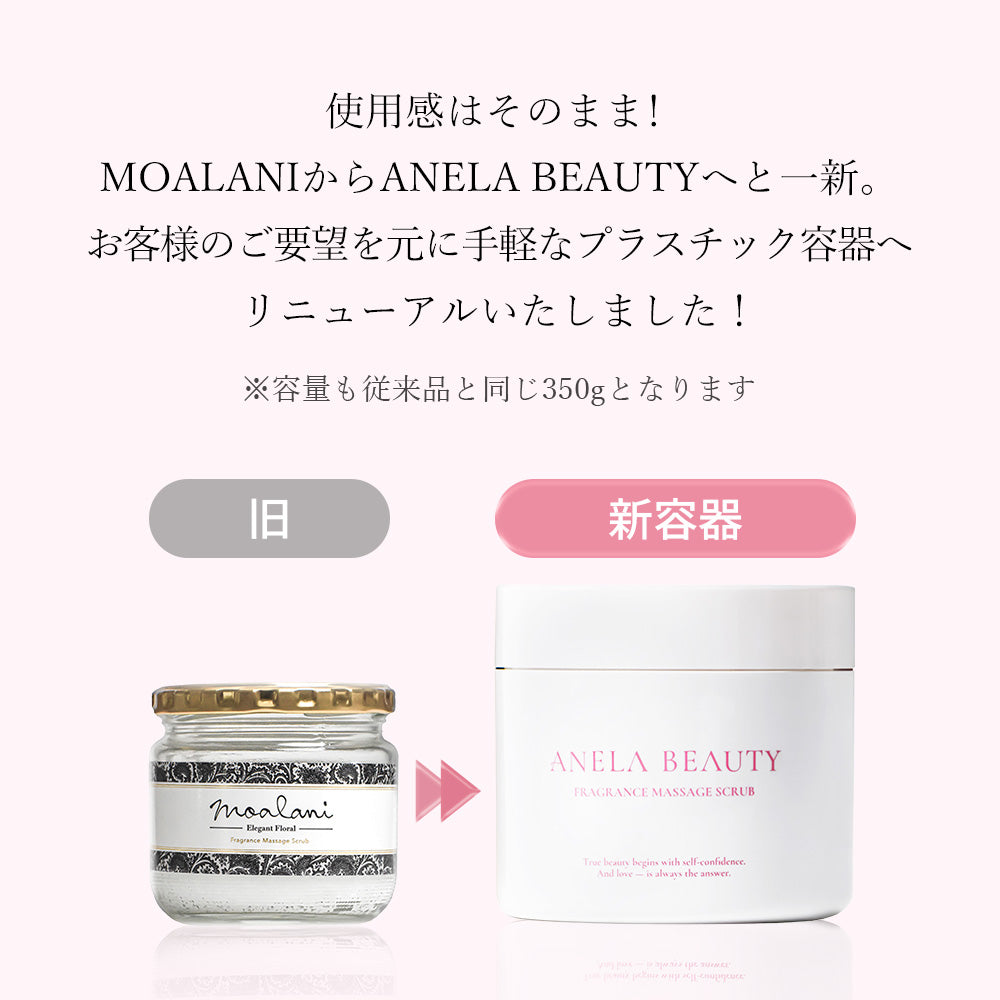 ANELA BEAUTY FRAGRANCE MASSAGE SCRUB- エレガントフローラルの香り -