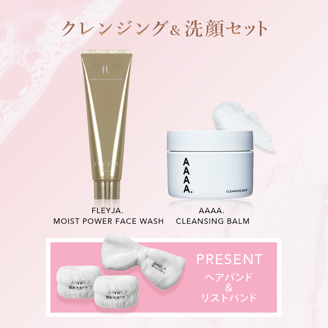 クレンジング&洗顔セット【ヘアバンド&リストバンド付き】