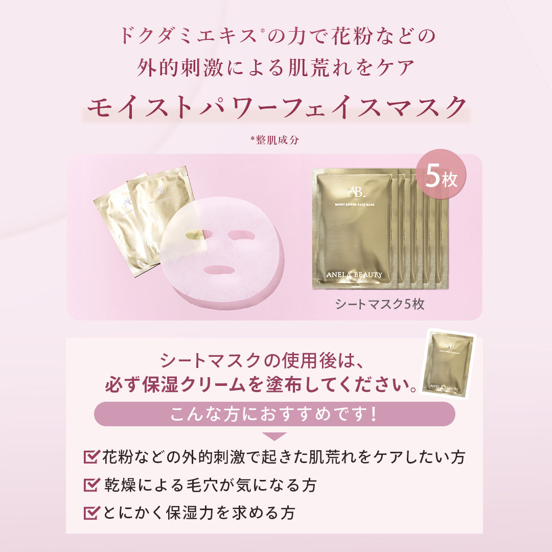ANELA BEAUTY ファーストセット