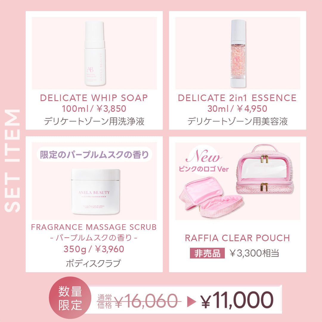 【ノベルティ付き】ANELA BEAUTY フェムケア&ボディセット