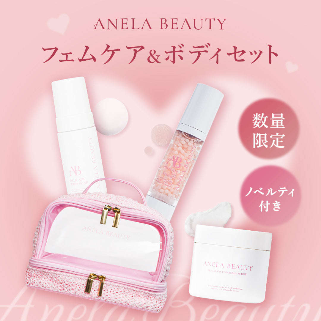【ノベルティ付き】ANELA BEAUTY フェムケア&ボディセット