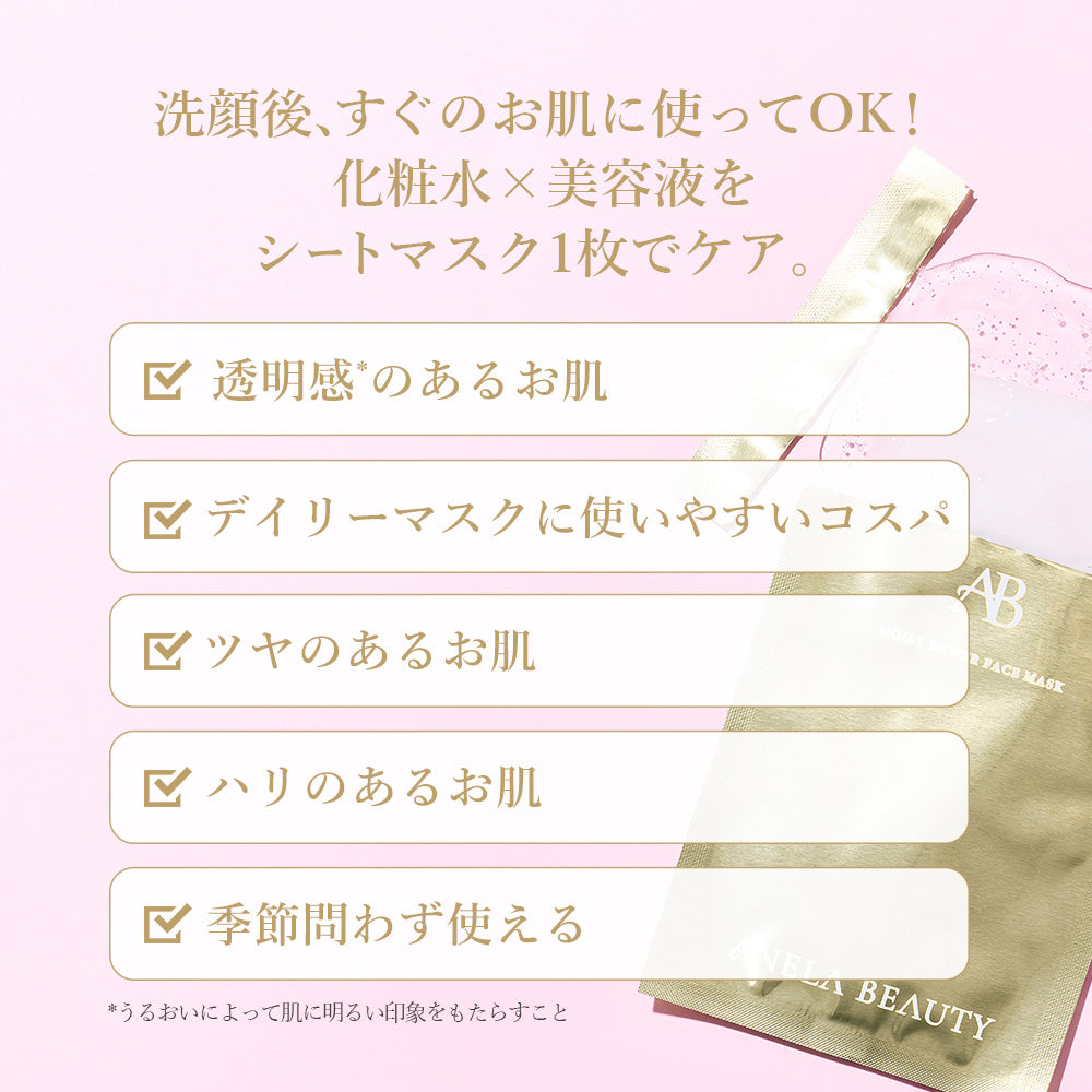 【定期便】MOIST POWER FACE MASK SET (3箱)