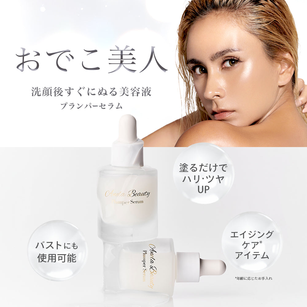 ANELA BEAUTY プランパーセラム