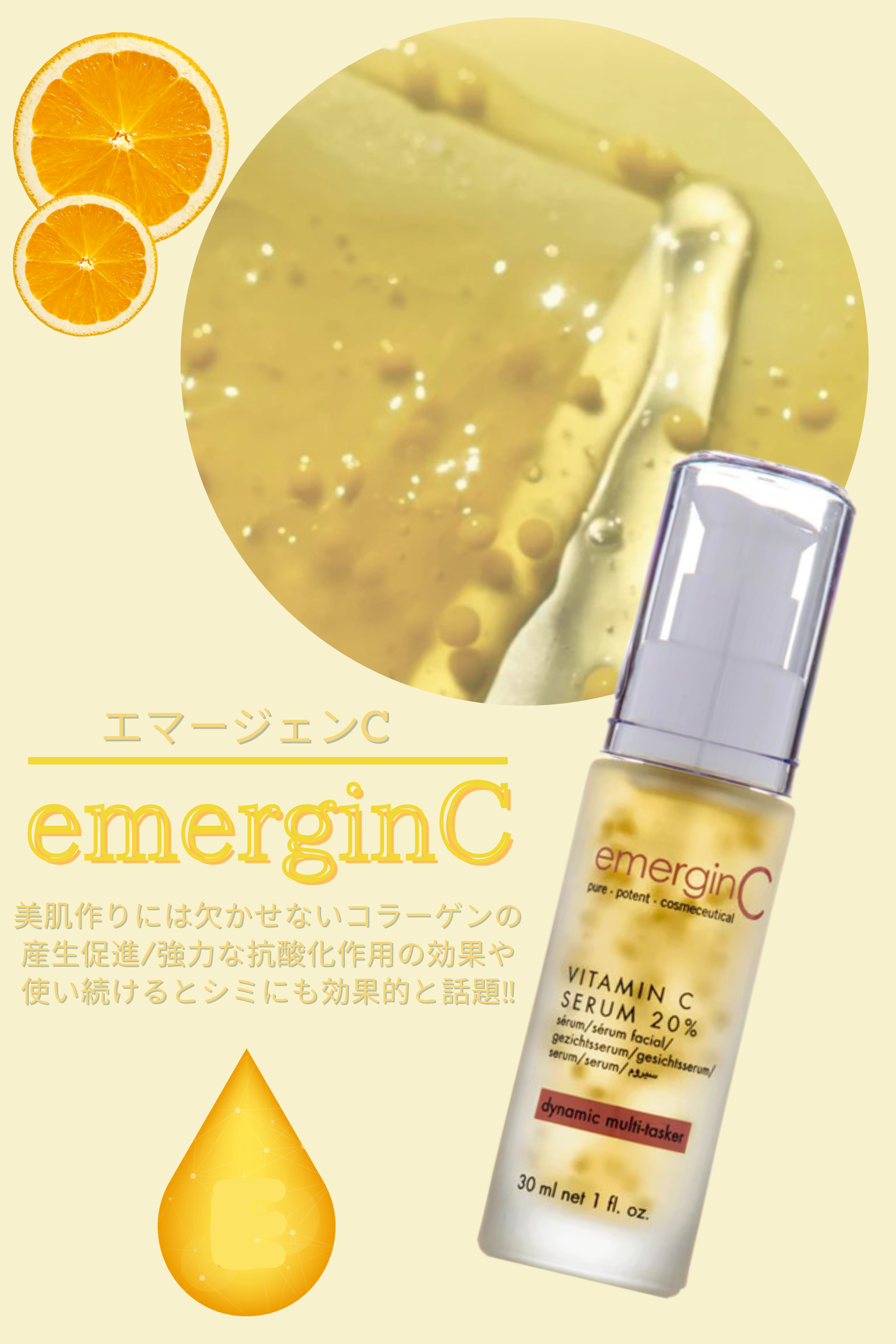 エマージェンC【emerginC】（美容液） – ANELAONLINE