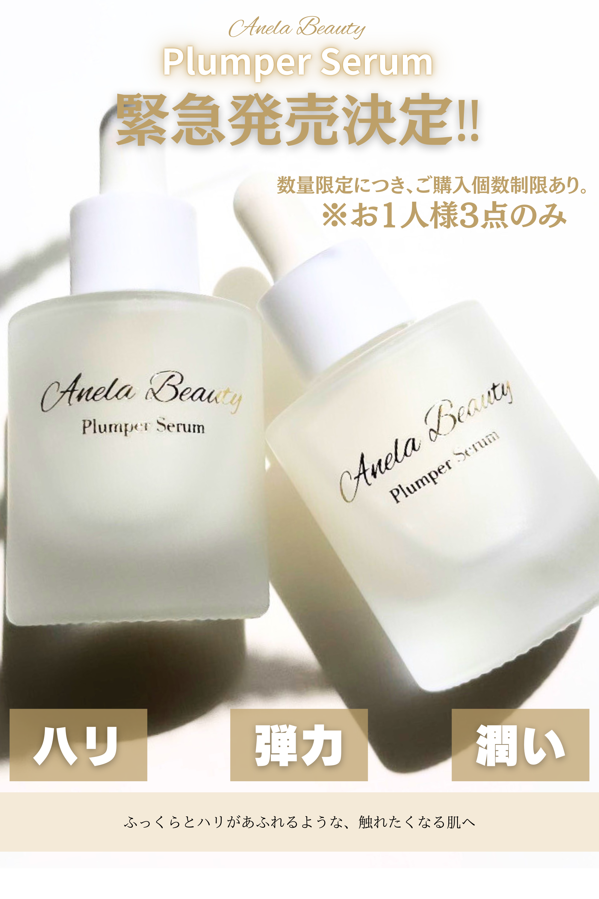 AnelaBeautyプラセンタセラム（膨らませ美容液）