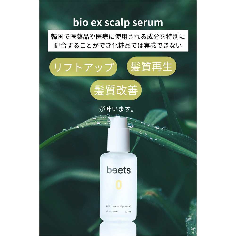 beets0 バイオリフト エクセンジット スキャルプセラム