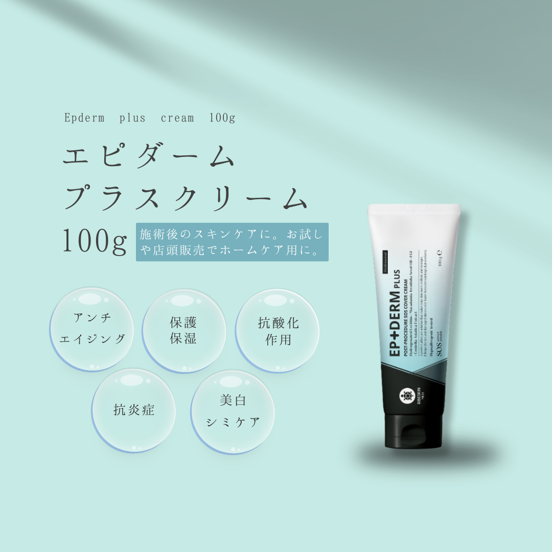 【RIBESKIN】エピダームプラスクリーム(100g)