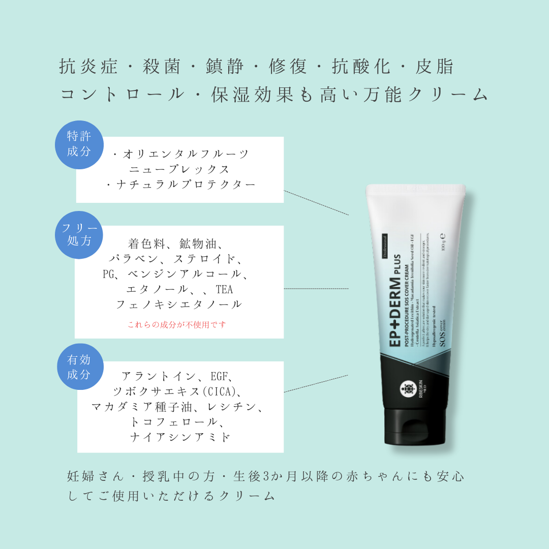 【RIBESKIN】エピダームプラスクリーム(100g)