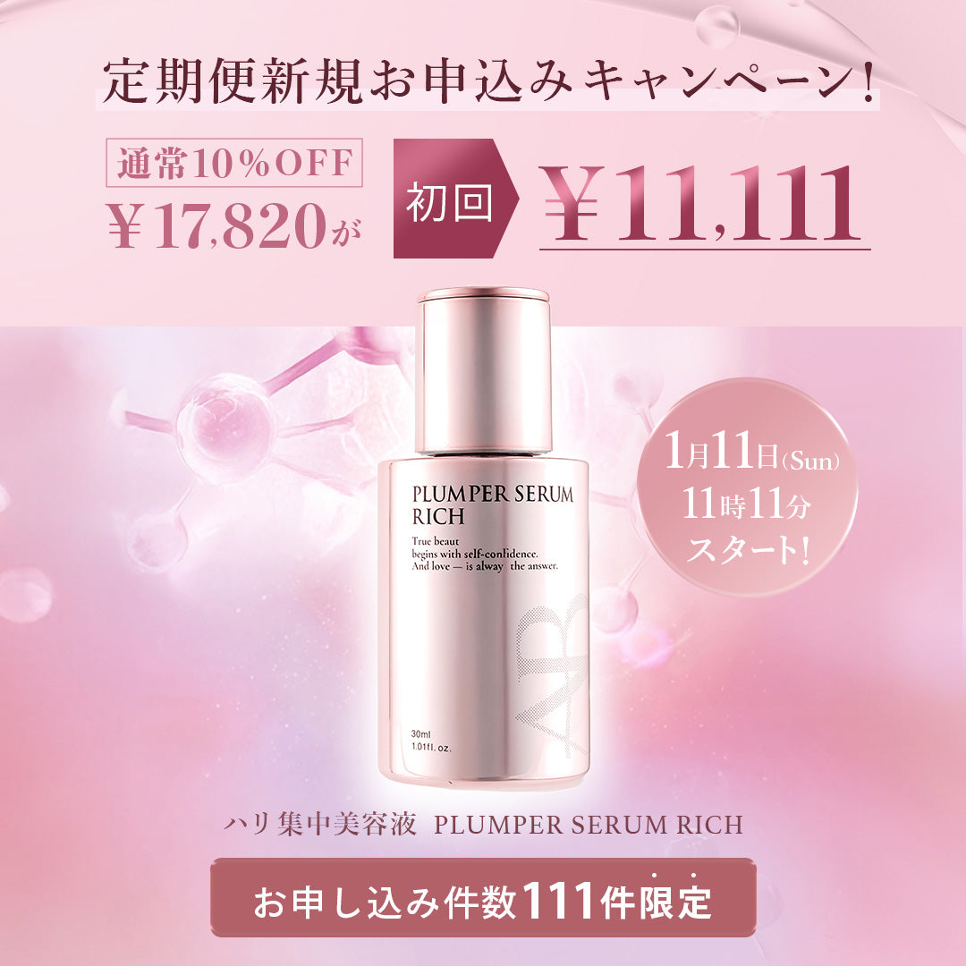 Anela Beauty アネラビューティー プランパーセラム 定期便】ANELA BEAUTY PLUMPER SERUM RICH
