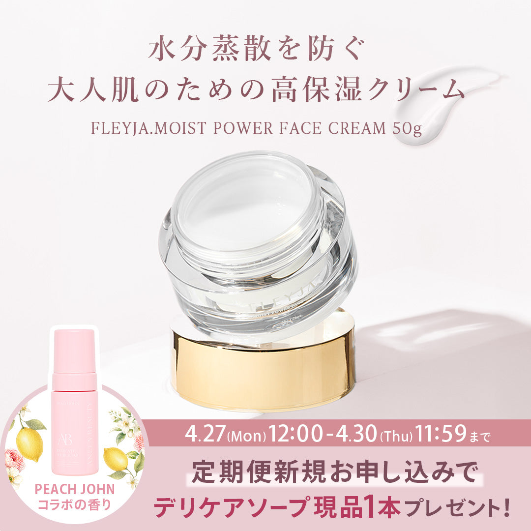 定期便】FLEYJA.MOIST POWER FACE CREAM 50g