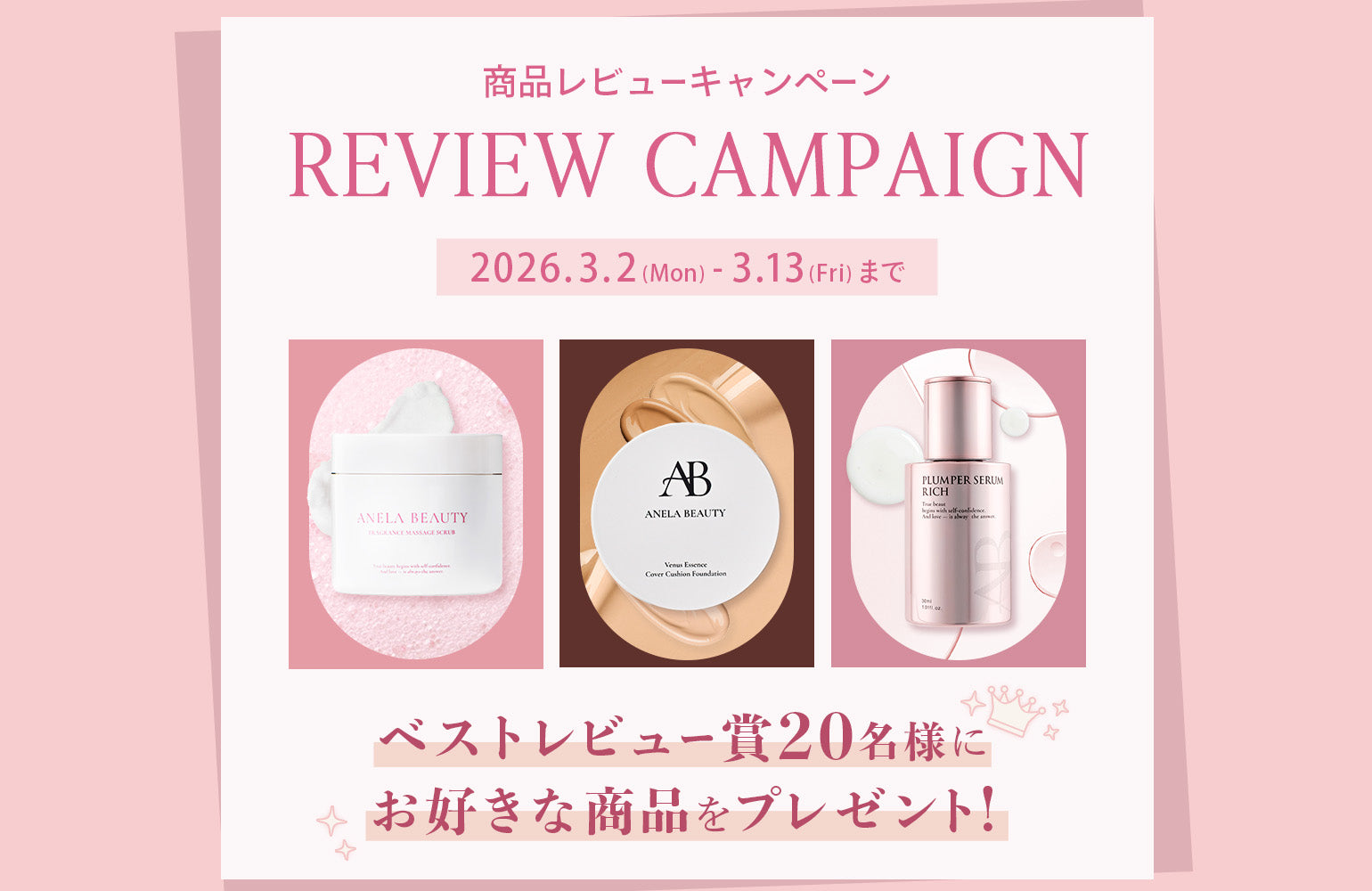 商品レビューキャンペーンを開催✍💖現品商品GETのチャンス🎁