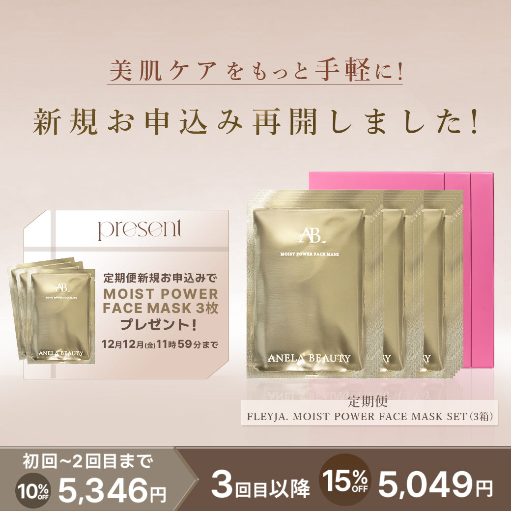 【定期便】FLEYJA. MOIST POWER FACE MASK SET (3箱)
