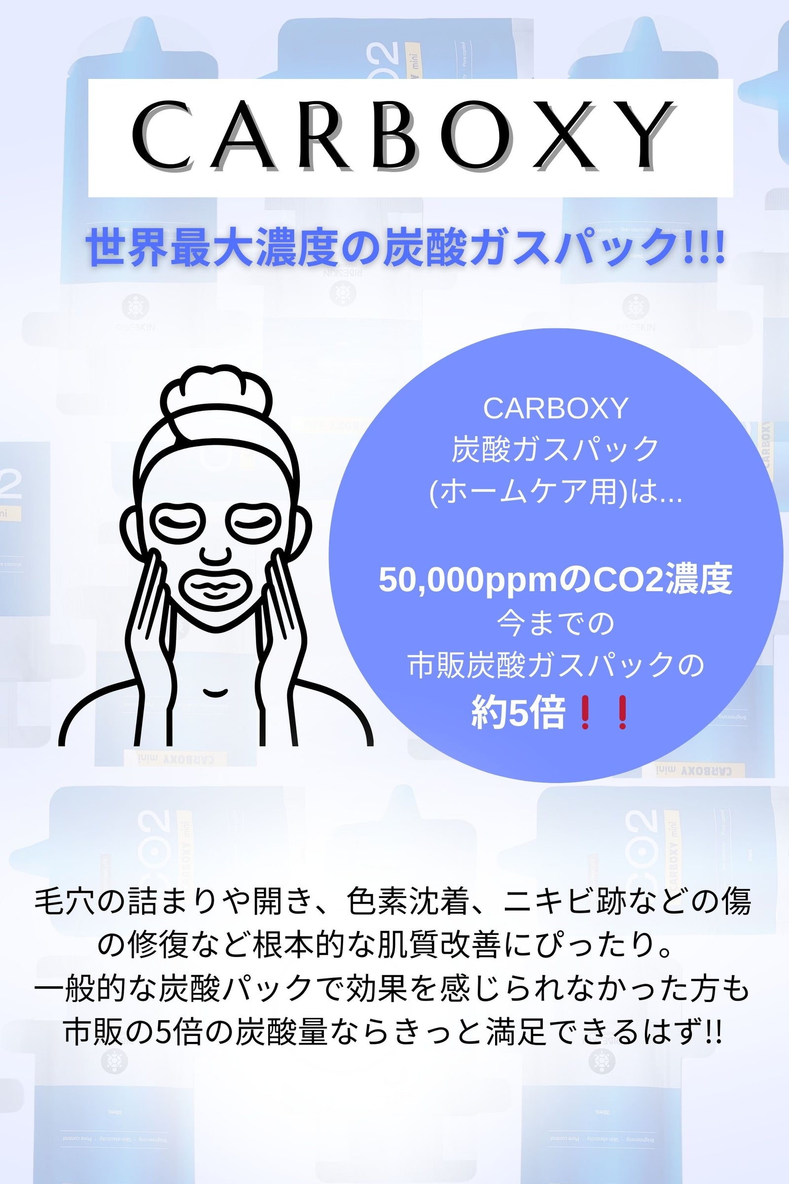 CARBOXY カーボキシー炭酸パック【トラブル肌】 – ANELAONLINE