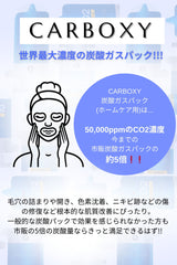 CARBOXY カーボキシー炭酸パック【トラブル肌】