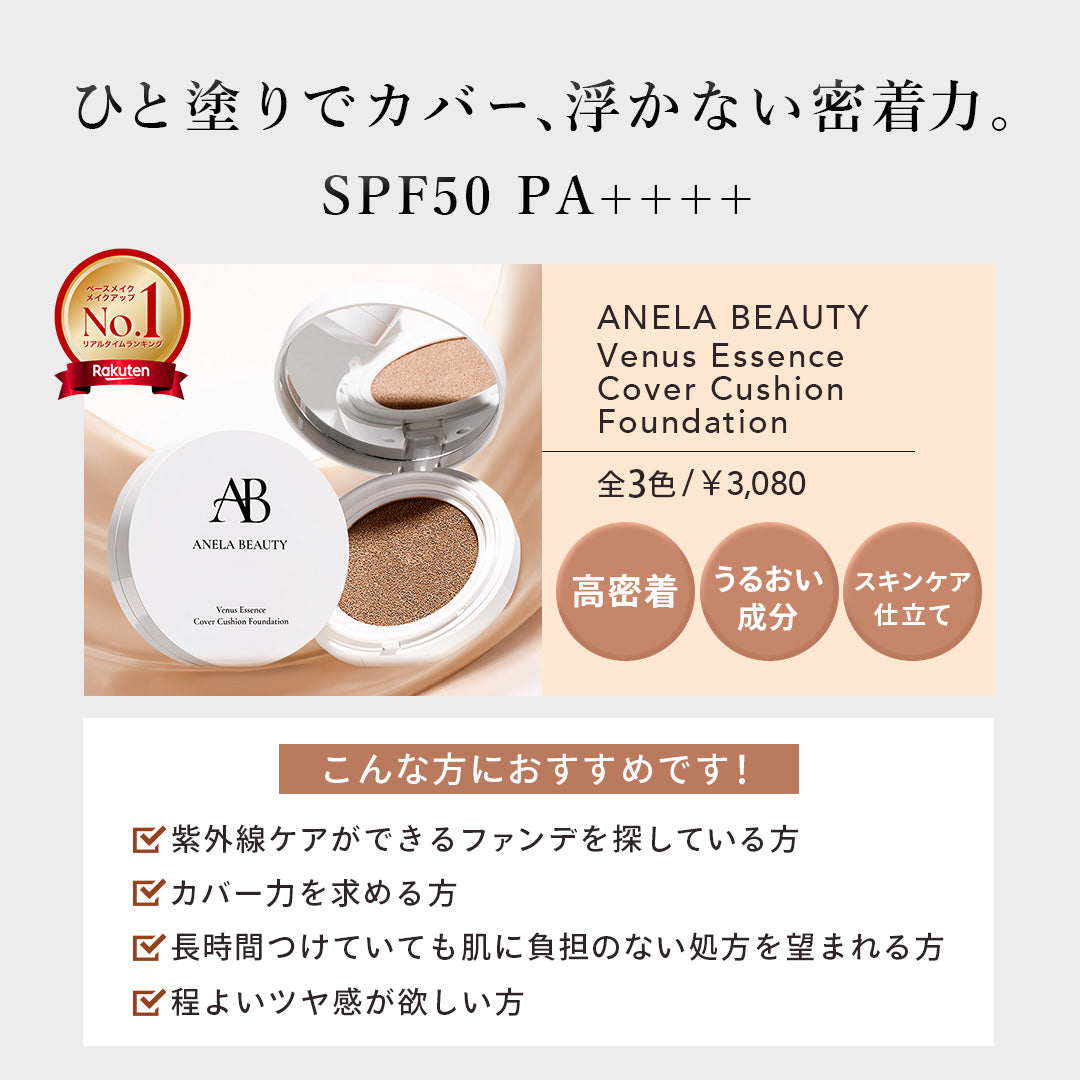 ANELA BEAUTY Venus Essence Cover Cushion Foundation