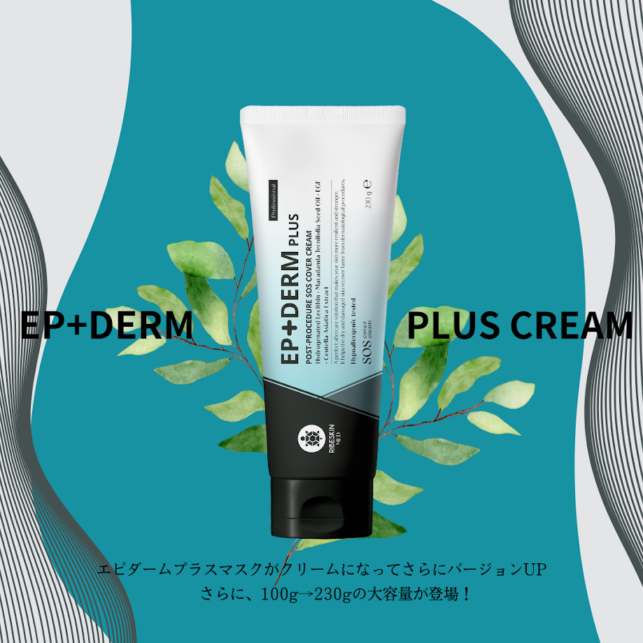 【未開封】 230g エピダームプラスクリーム RIBESKIN】エピダームプラスクリーム(230g)