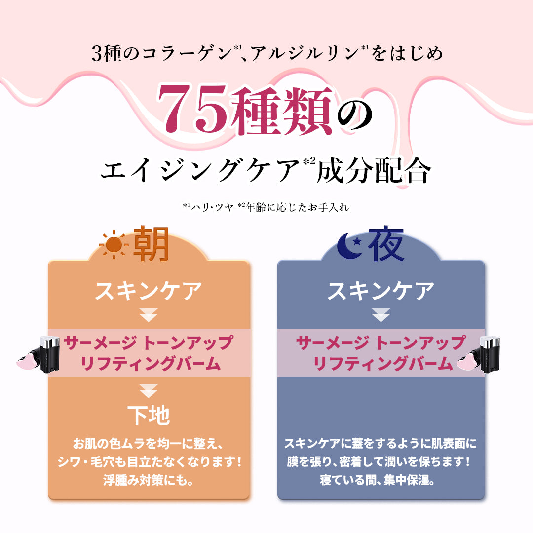 サーメージ トーンアップ リフティングバーム（固形美容液）