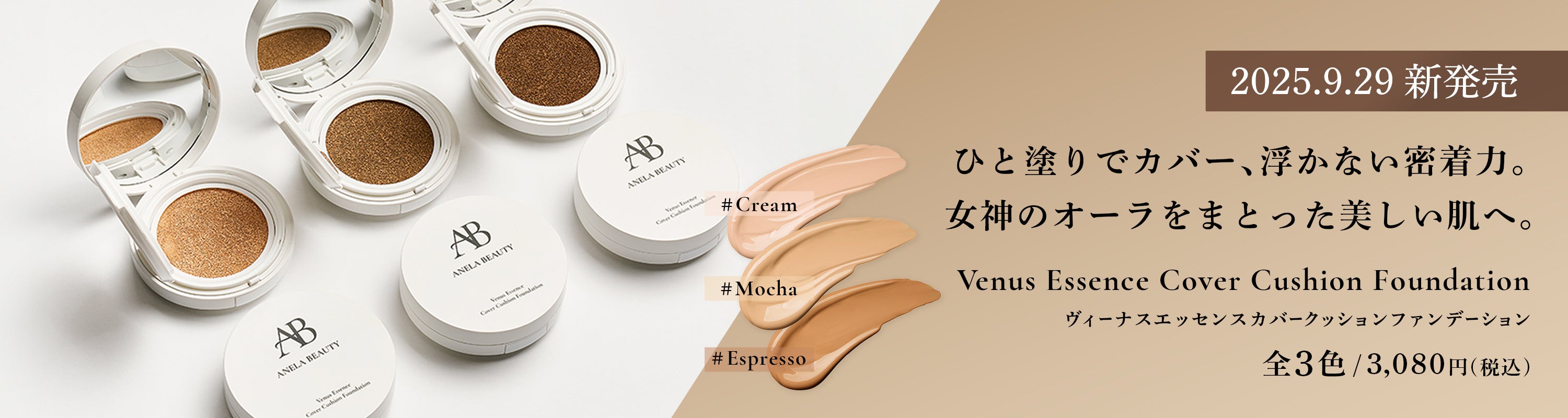 【匿名配送】【送料込】ANELA BEAUTY クッションファンデーション ANELAONLINE