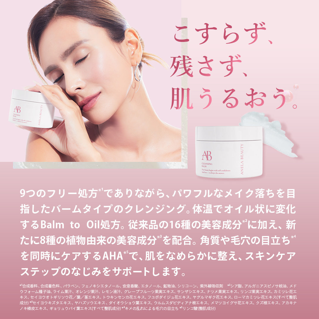 ANELA BEAUTY CLEANSING BALM
