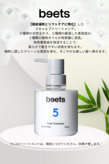 beets5 スキャルプトリートメント【頭皮補修とリフトケアに特化】