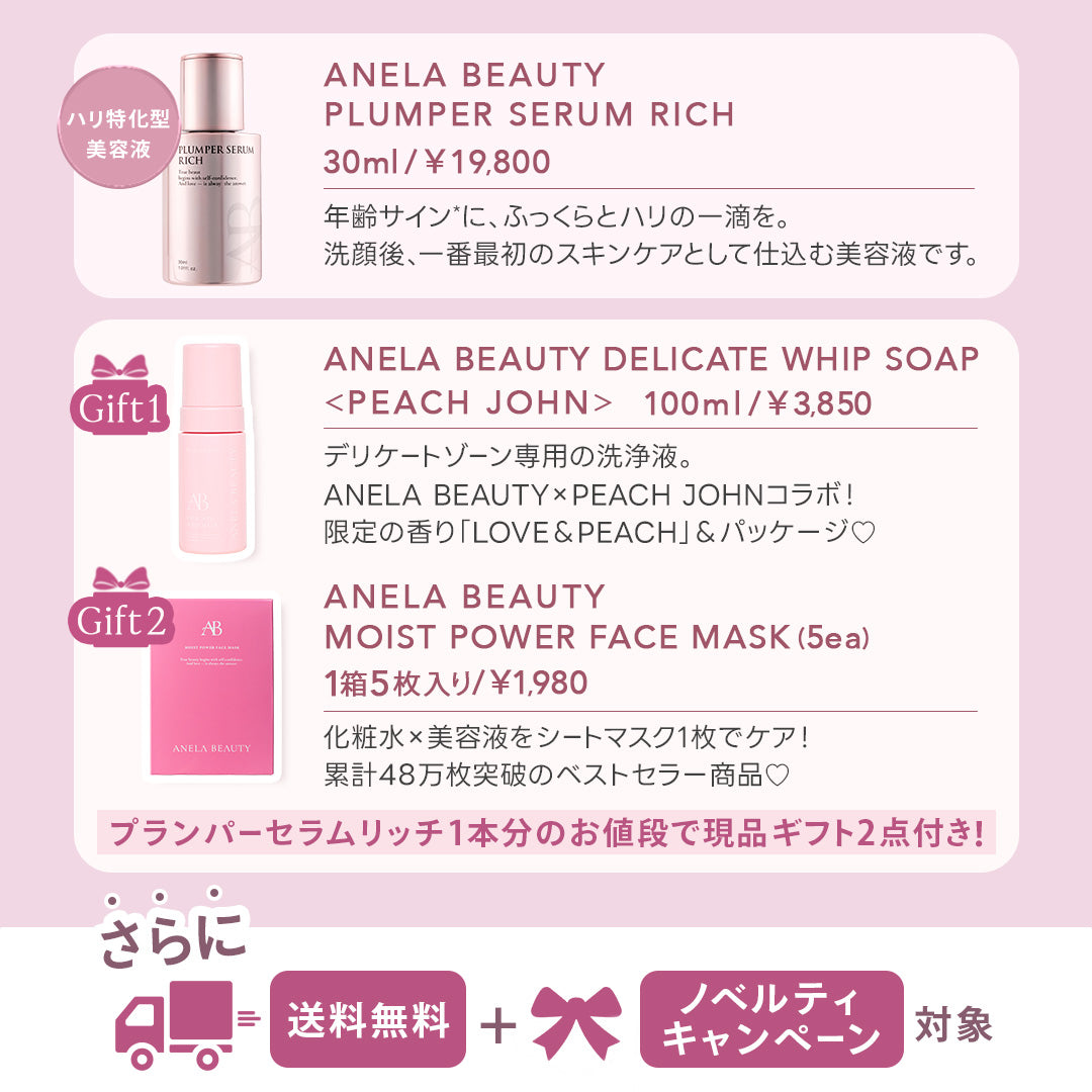 ANELA BEAUTY PLUMPER SERUM RICH
