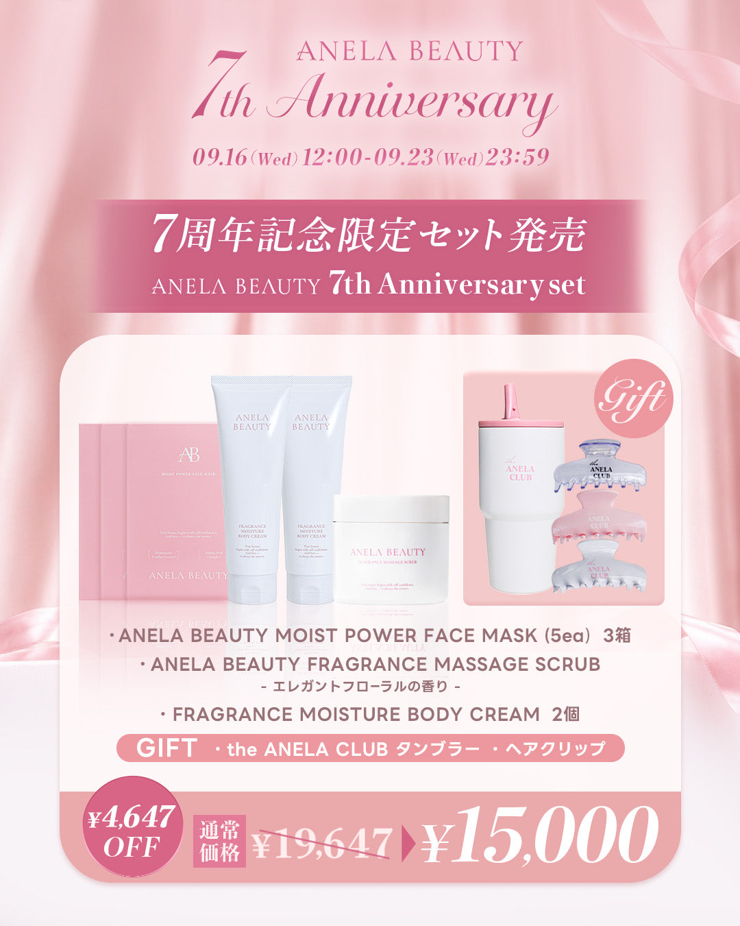 ANELA BEAUTY 7th Anniversary set