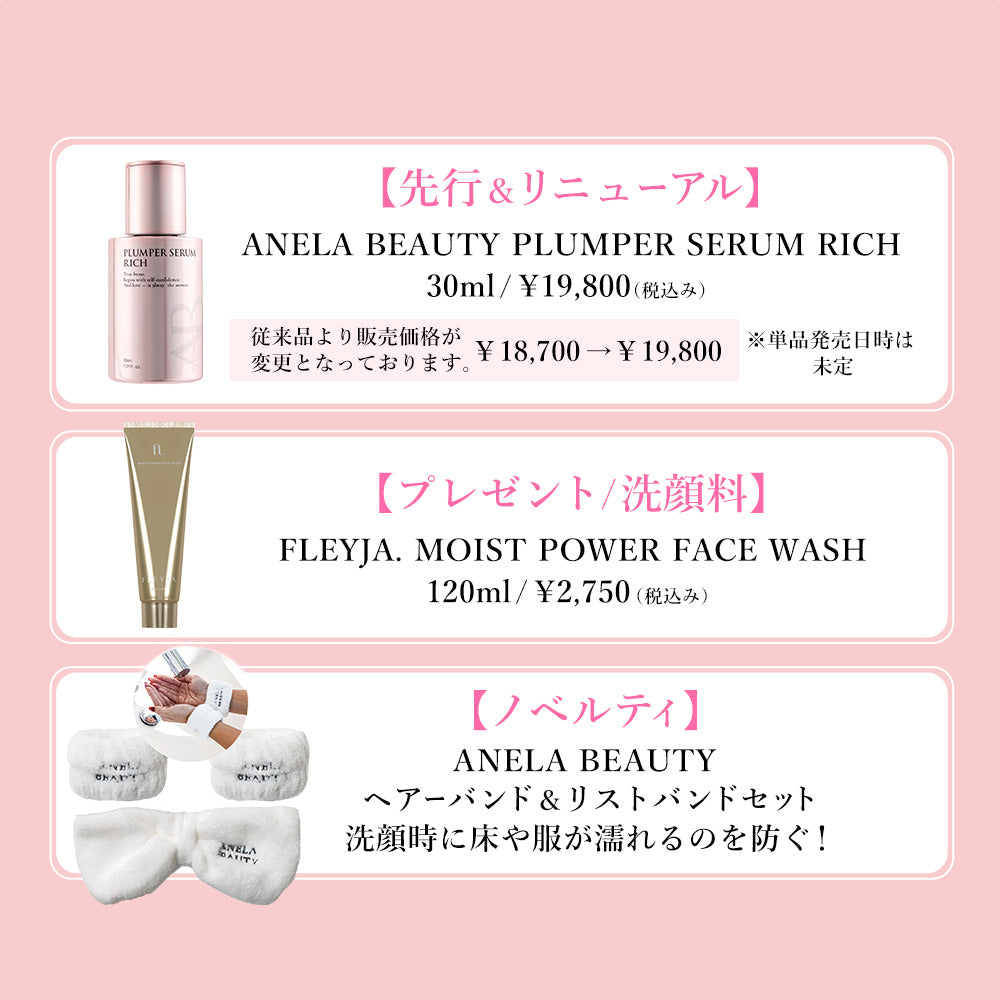 ANELA BEAUTY HOLIDAY SET