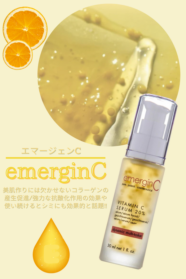 エマージェンC【emerginC】（美容液）