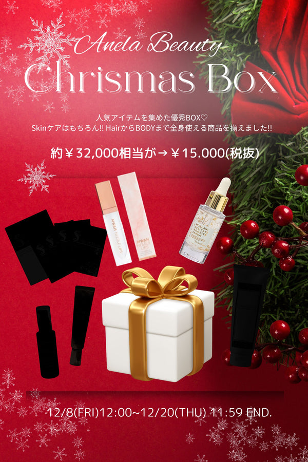 【12/10(日)  20時〜 少量入荷決定！！】Anela Beauty Christmas BOX/¥15,000