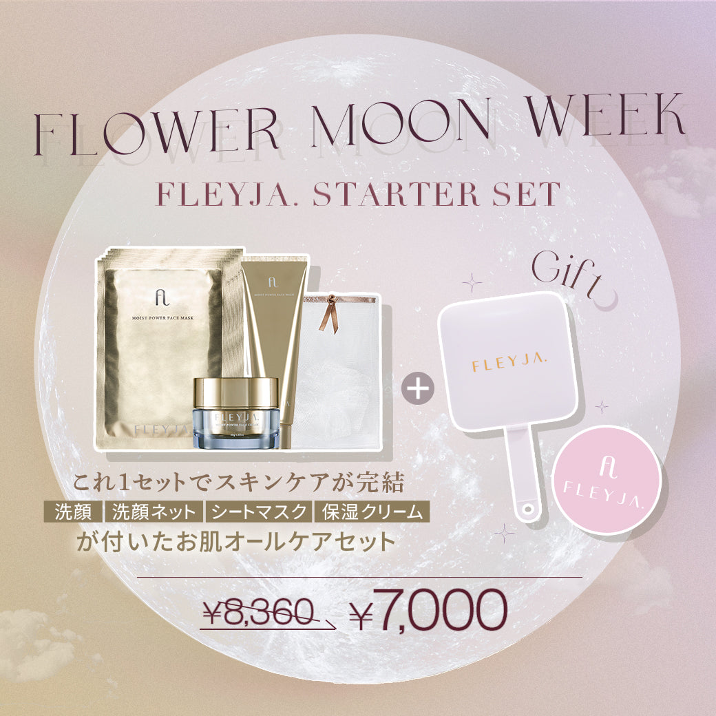 FLEYJA. STARTER SET<br>『初めての方おすすめセット』