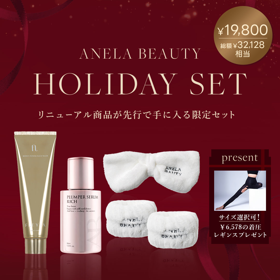 ANELA BEAUTY HOLIDAY SET