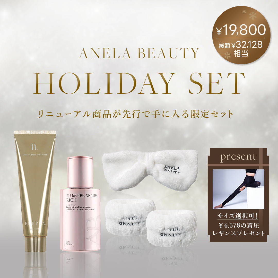 ANELA BEAUTY HOLIDAY SET