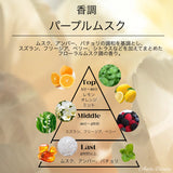 【スペシャルオファー】ヴァイオレッタ パープルムスク パルファム(香水)