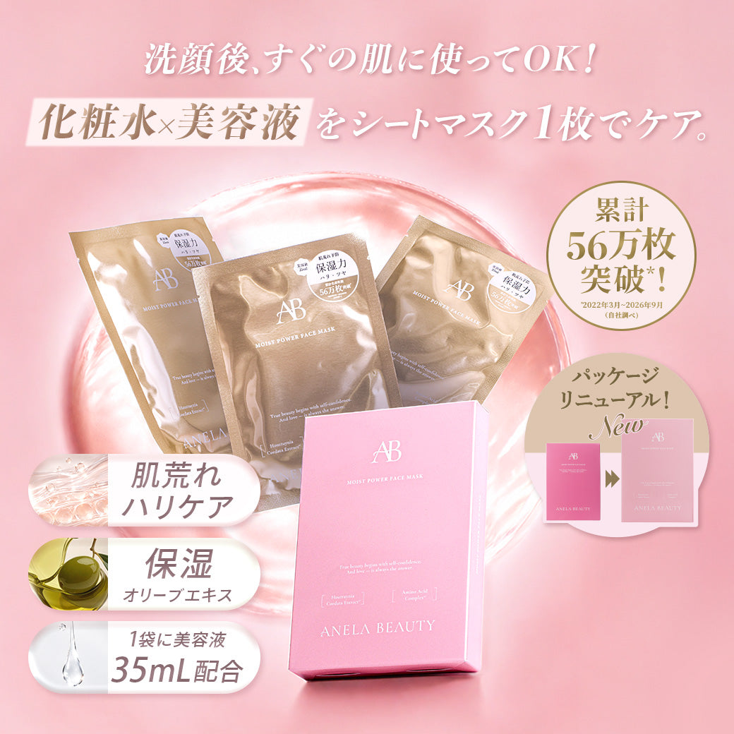 ANELA BEAUTY MOIST POWER FACE MASK (5ea)