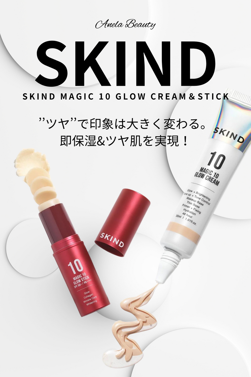 【対象商品】SKIND Magic 10 Glow Cream＆Stick  SET