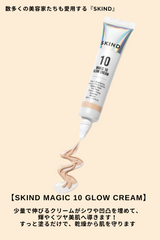 SKIND Magic 10 Glow Cream（化粧下地）