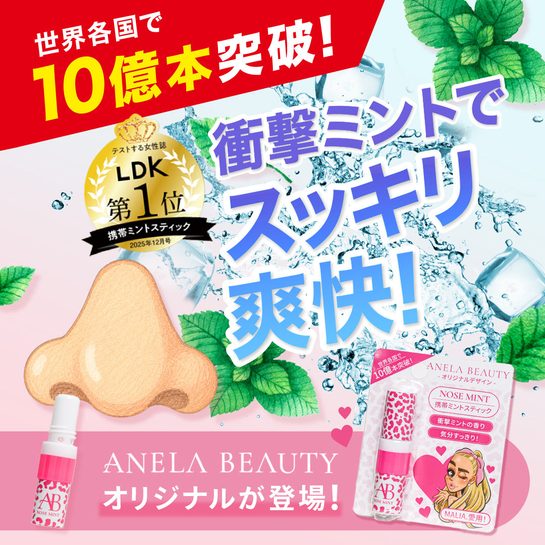 【単品】ANELA BEAUTY ノーズミント
