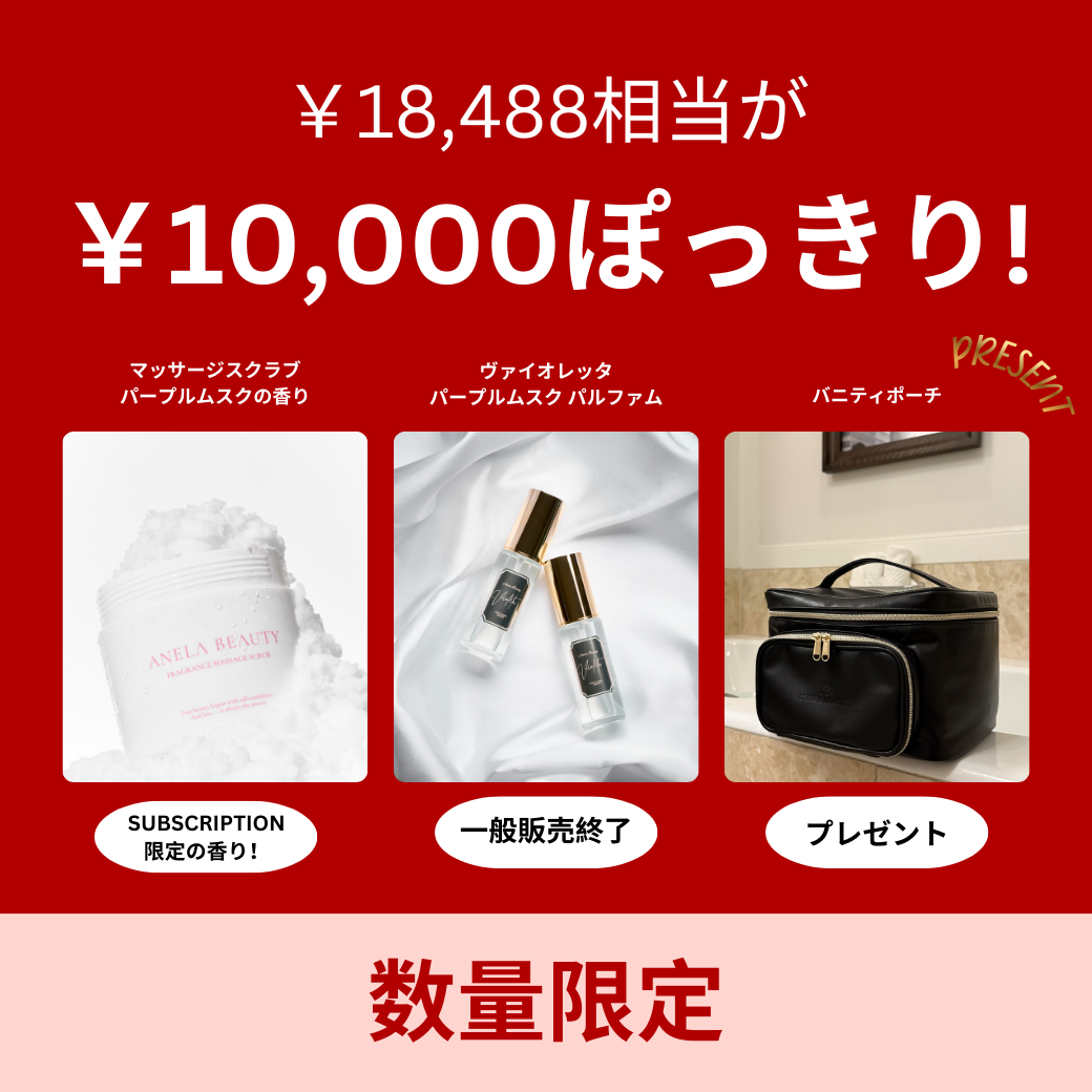 バニティポーチ付き！スクラブ＆香水セット